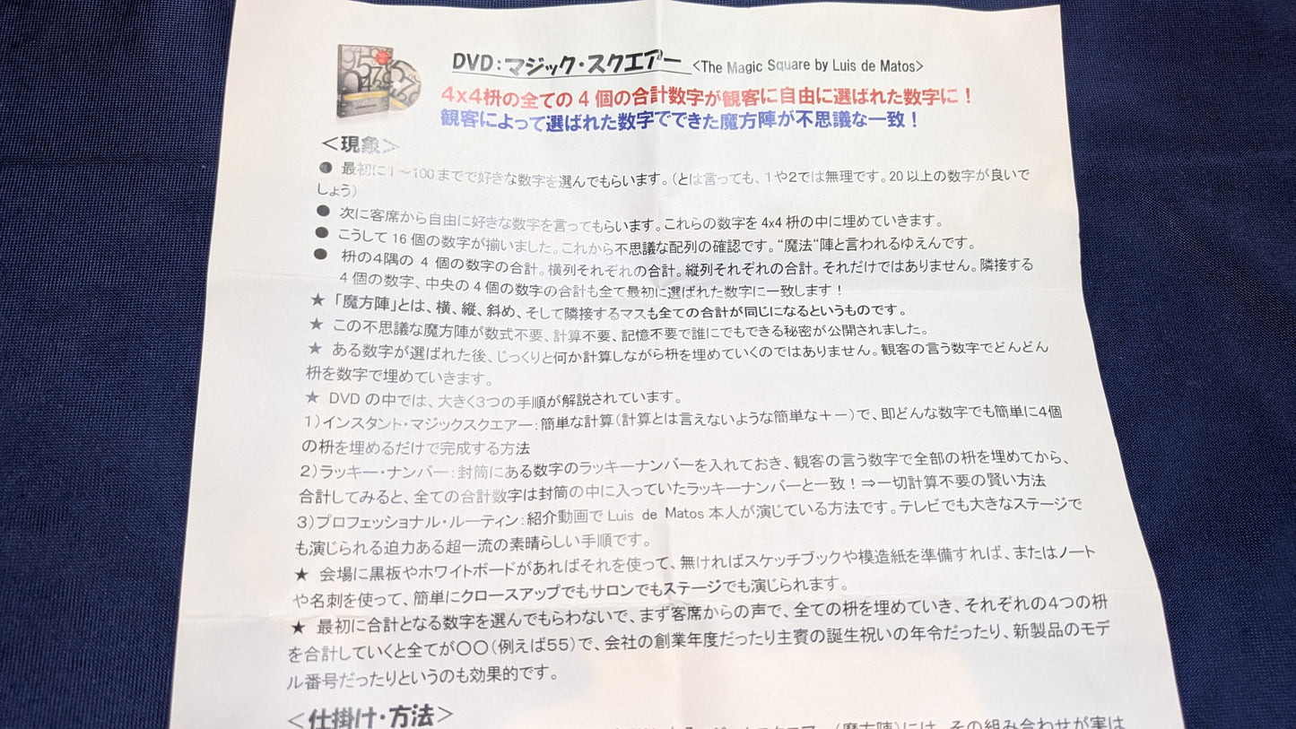 【中古：状態A】マジックスクエアー