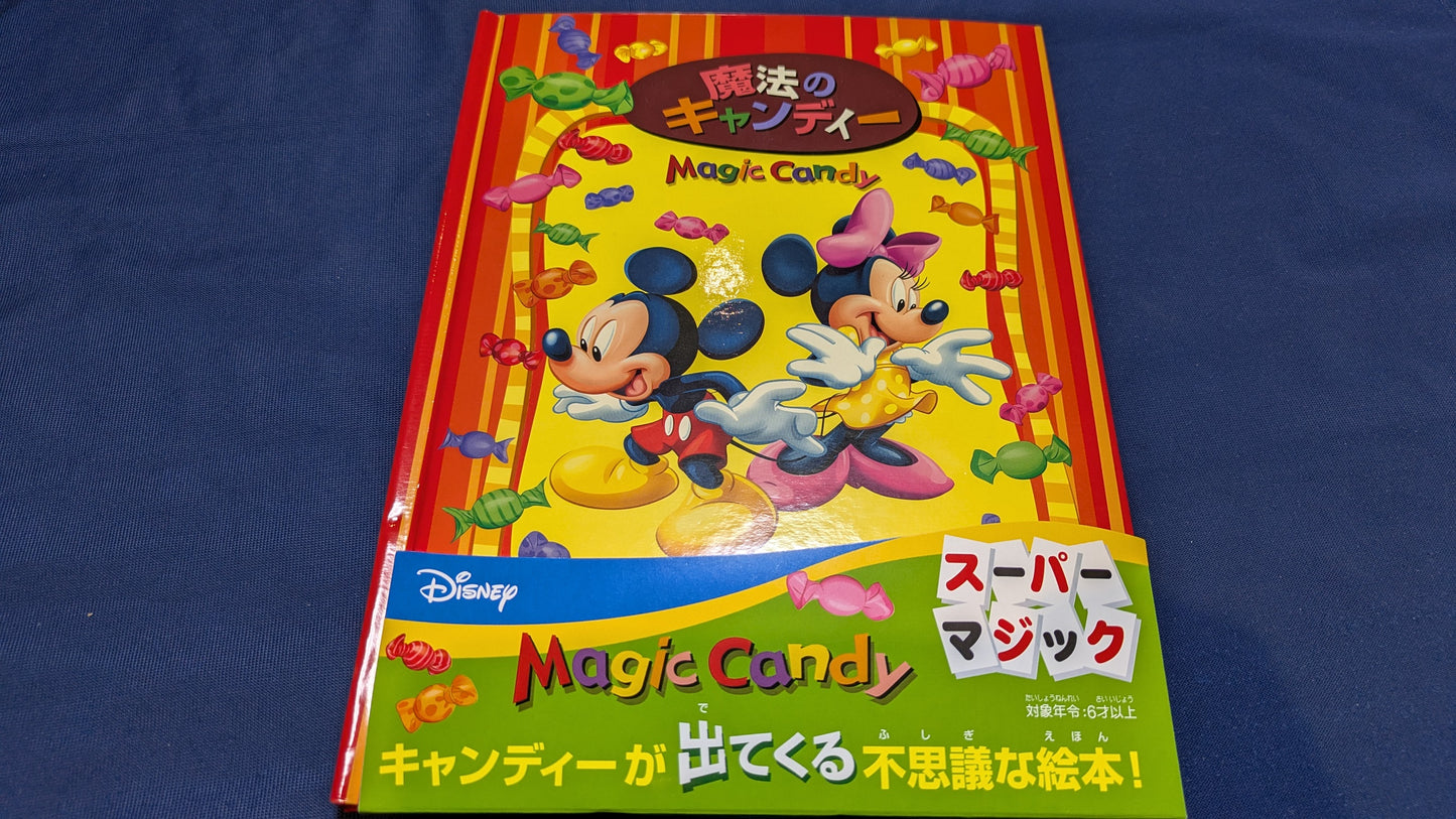 【中古：状態A】魔法のキャンディー