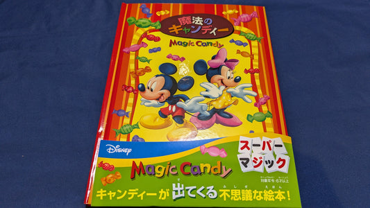 【中古：状態A】魔法のキャンディー