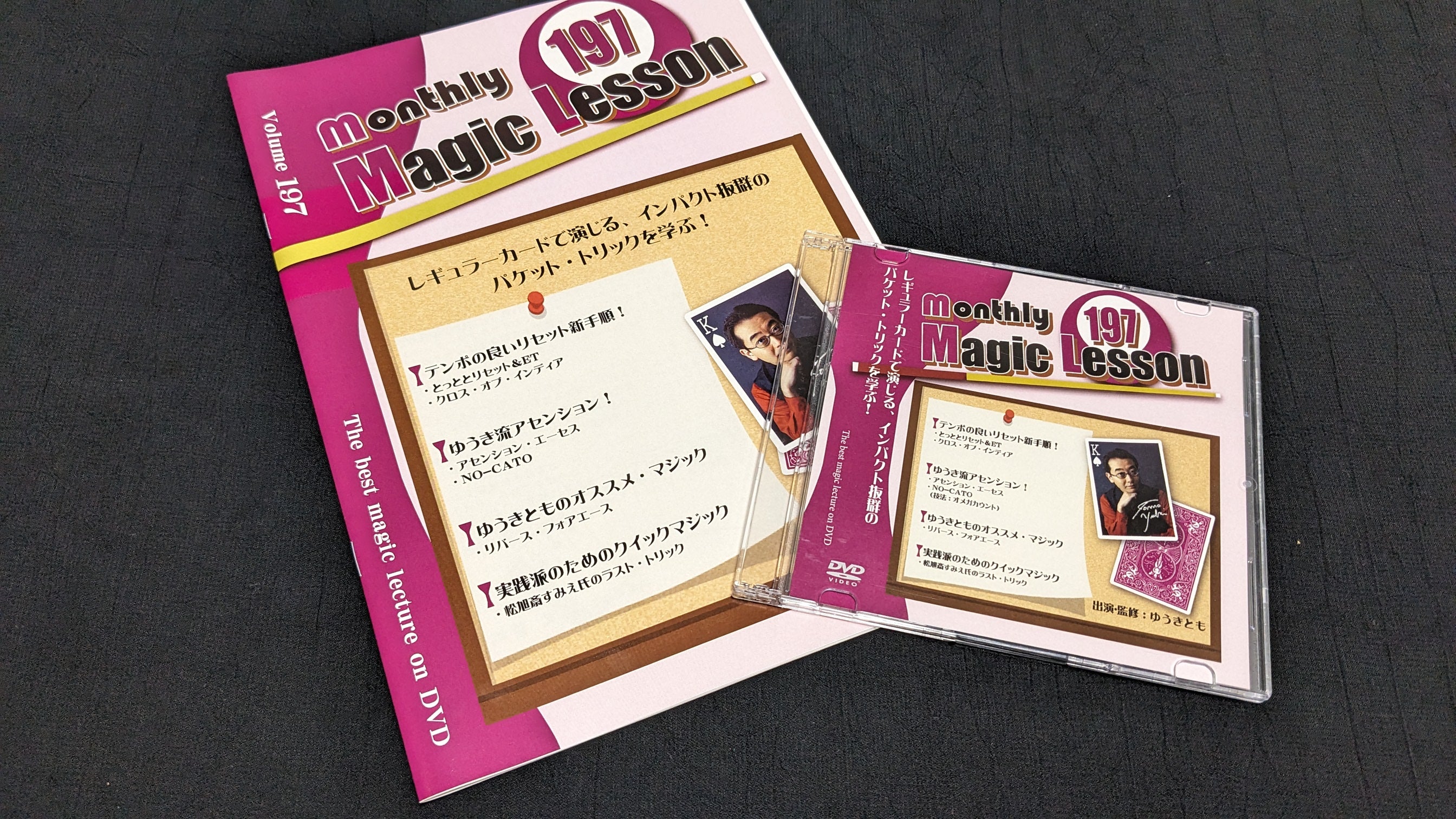 マジックDVD】monthly Magic Lessonまとめ売り - DVD/ブルーレイ