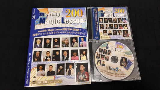 【中古：状態A】monthly Magic Lesson DVD VoL200